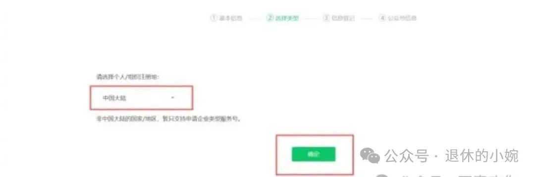 公众号注册流程