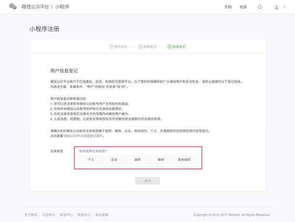 微信小程序注册