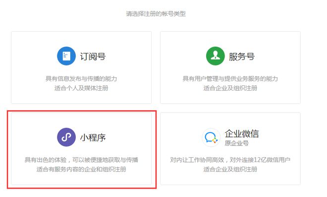 微信小程序注册手机号