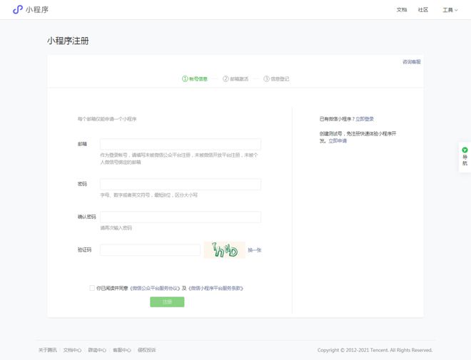 微信小程序注册手机号