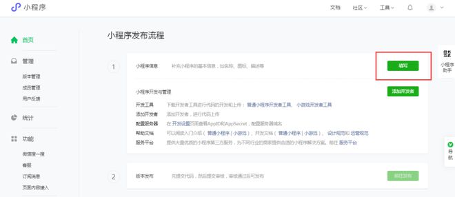 微信小程序注册手机号