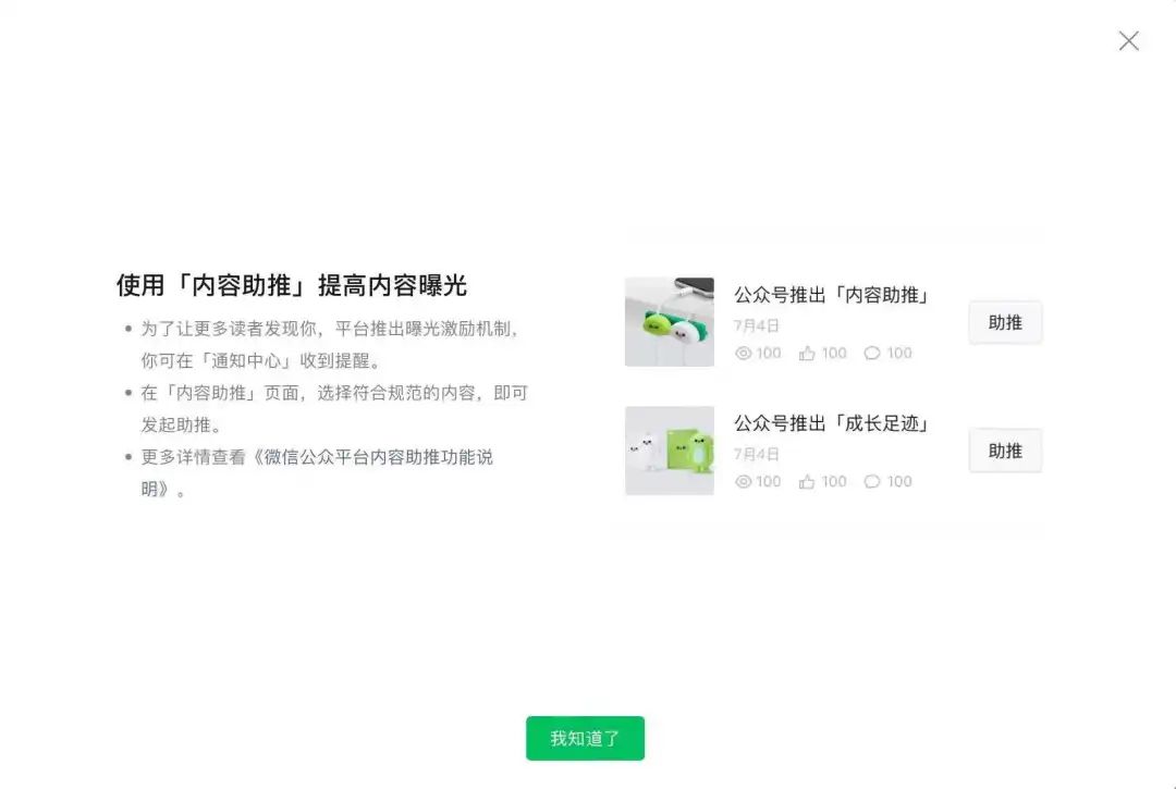 微信公众号推广案例