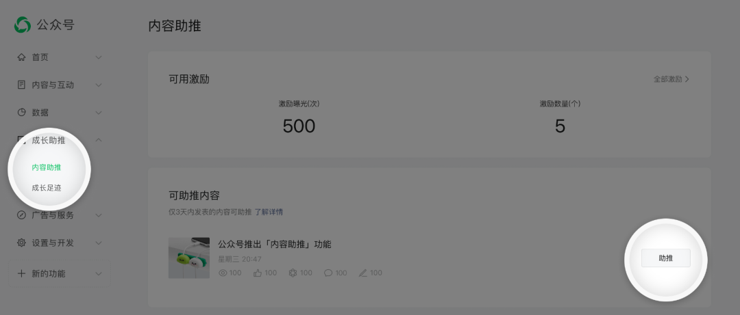 微信公众号推广案例