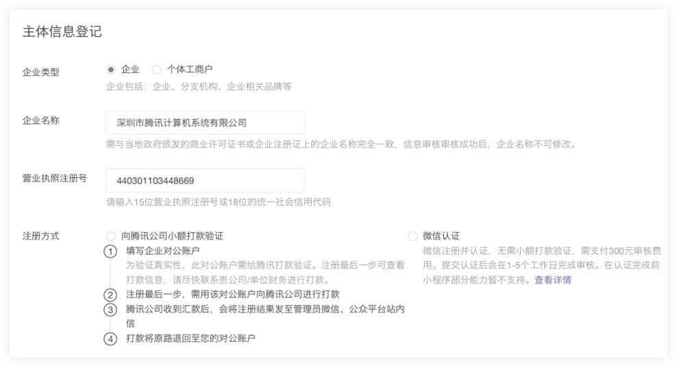 微信小程序注册手机号