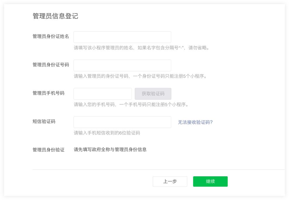 微信小程序注册手机号