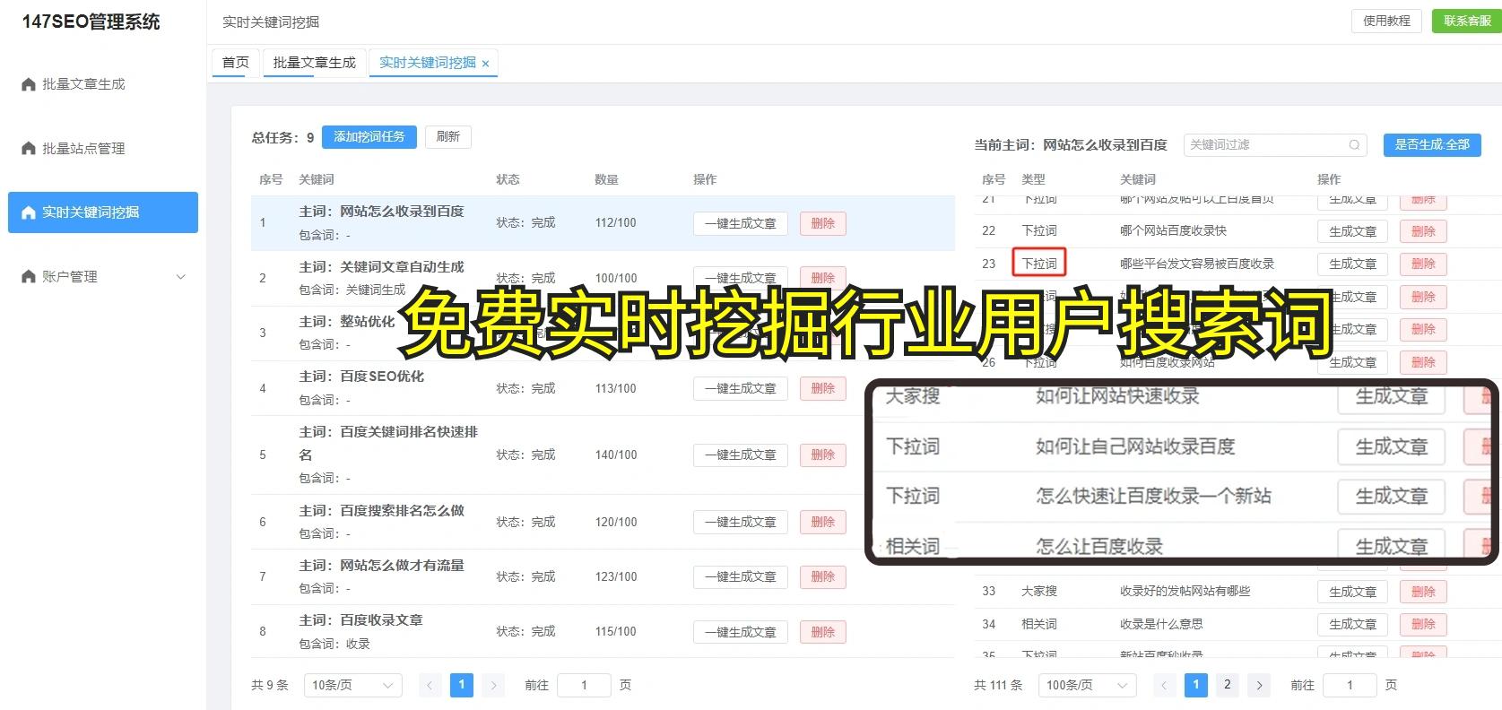 网站关键词
