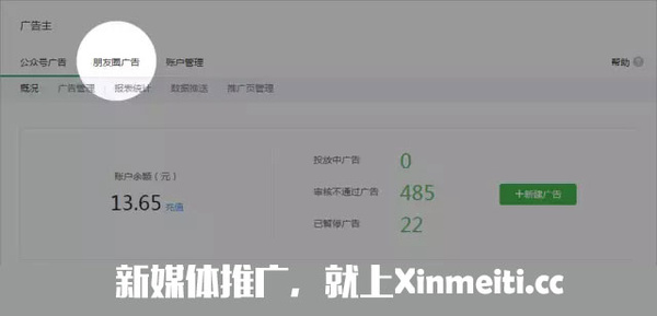 微信公众号推广广告