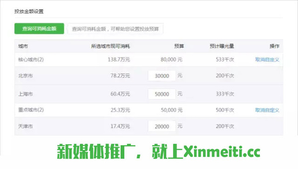 微信公众号推广广告