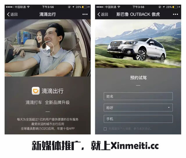 微信公众号推广广告
