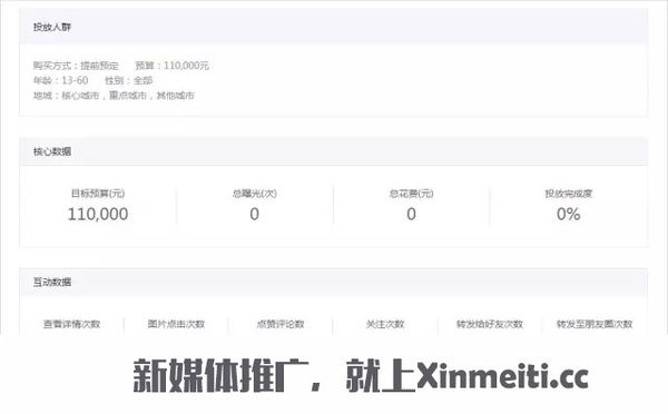 微信公众号推广广告