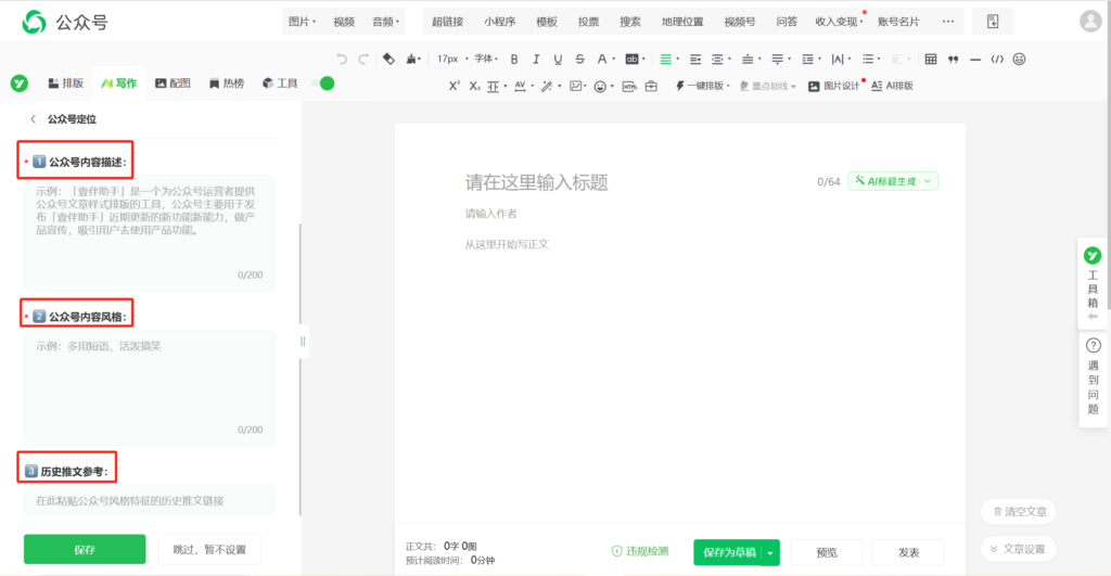 AI能根据公众号定位生成文章吗？能用AI进行公众号排版吗？