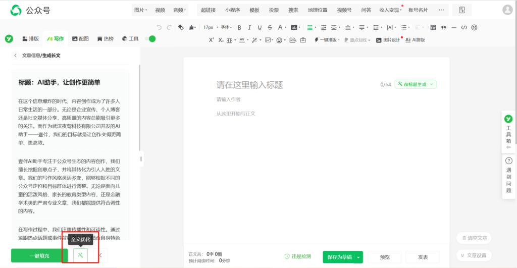 AI能根据公众号定位生成文章吗？能用AI进行公众号排版吗？