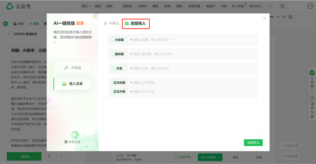 AI能根据公众号定位生成文章吗？能用AI进行公众号排版吗？